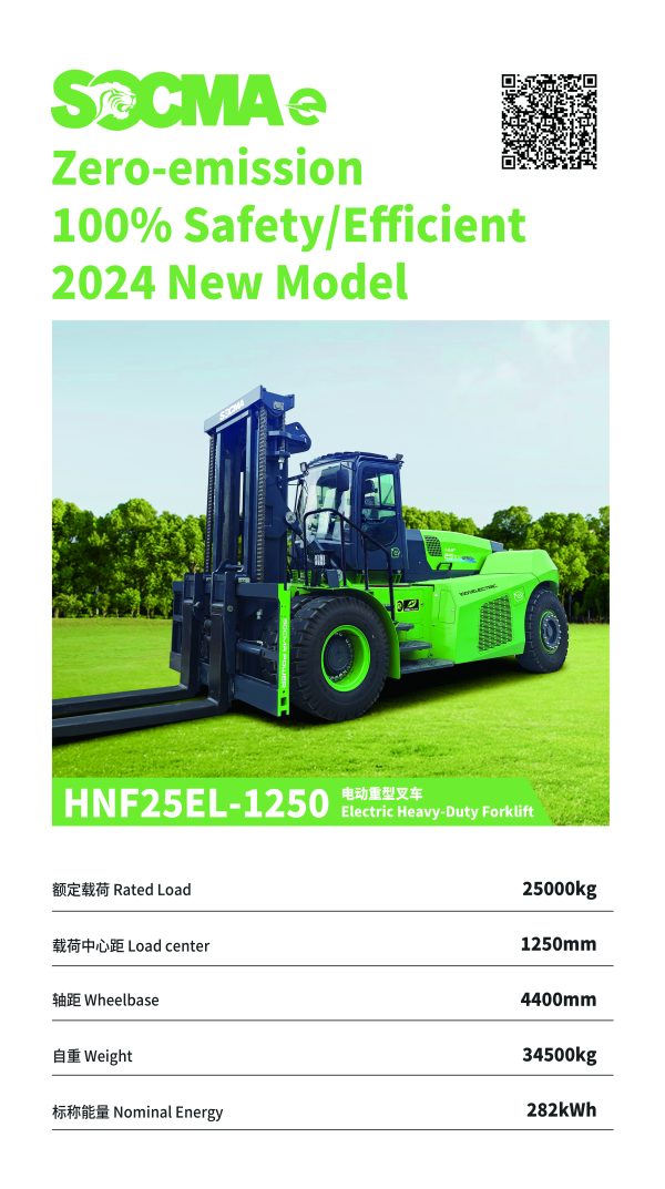 新款电动25吨重型叉车-HNF25EL-1250 - Image 6